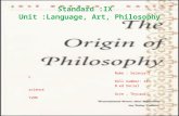 The origin of philosophy