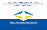 Публічний звіт фонду "Майдан закордонних справ" щодо діяльності за 2014-2015 роки