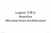 Lagom で学ぶ Reactive Microservices Architecture @ 第3回Reactive System Meetup in 西新宿