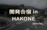 LT#9 開発合宿 in HAKONE