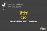 Cloud Taekwon 2015 - 비트패킹컴퍼니 사례 공유