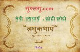 Laghukathaaye (Short Stories mythological) less known or Unknown