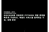 Py conkr 20150829_docker-python