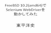 FreeBSD 10.2(amd64)でSelenium WebDriverを動かしてみた
