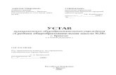 Ustav shkoly28 redaktsiya_2008_g.
