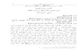 الجامع لأحكام القرآن (تفسير القرطبي) ت: البخاري - الجزء الرابع عشر