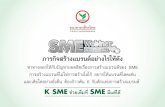"SME สร้างแบรนด์อย่างไรให้ดัง" SME Webinar สัมมนาออนไลน์