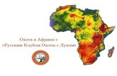 презентация африка