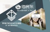 VResidence Introduction V視点 简介 (Simplified Chinese)