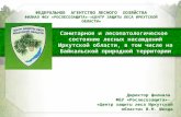 Санитарное и лесопатологическое состояние лесных насажденийИркутской области, в том числе на Байкальской