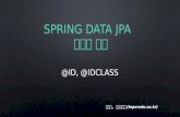 Spring Data JPA 식별자 매핑 @Id, @IdClass
