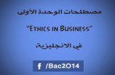 Ethics in business bac 2014