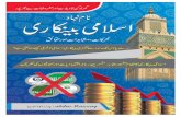 Islami banking kitni_islami booklet