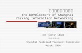 [Urban transportation policy program]city paper presentation shanghai