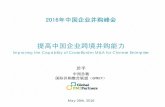 2016年中国企业并购峰会演讲PPT- 於平