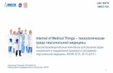 IoMT - Technological Environment of Personalized Medicine and New Era of Healthcare