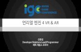 [IGC 2016] 에픽게임스코리아 신광섭 - 언리얼 엔진4, VR과 AR