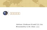 論文進度報告 Advisor: Professor Frank Y.S. Lin Presented by G.W. Chen 陳冠瑋.