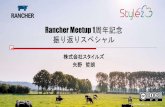 Rancher jp1周年振り返り anniversary meetup slide summary