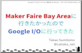 Maker Faire Bay Areaに行きたかったのでGoogle I/Oに行ってきた