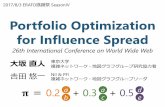 Portfolio Optimization for Influence Spread (ERATO感謝祭)