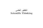 Scientific thinking slides