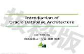 Introduction of Oracle Database Architecture（抜粋版） - JPOUG Oracle Database入学式 2017