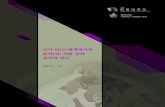 00 출연(연) 발전방안 (2017년 12월)