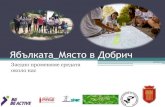 Бъдещето на #placemaking в България #1- заключителна конференция