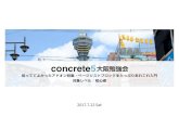 第2回 concrete5 神戸勉強会 in 大阪「知っててよかったアドオン特集」