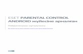 ESET Parental Control for Android · PDF fileӨнімді орнату әдісі туралы егжей-тегжейлі нұсқауларды мына білім қоры мақаласында