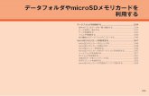 データフォルダやmicroSDメモリカードを 利用するmedia.kddi.com/app/publish/torisetsu/pdf/gratina_torisetsu_shousai... · 234 データフォルダ／ microSD メモリカード