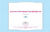X - Tamil - IT@School · PDF fileMohammed Aslam, District Co-ordinator, IT@School Project, Alappuzha. K.Shanavas, Master Trainer, IT@School Project, Palakkad. Pradeep Kumar Mattara,