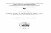Компрессоры объемного действияbooks.ifmo.ru/file/pdf/1500.pdf · Мембранный компрессор по своему устройству и принципу