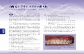 抽菸與口腔健康 - CHANG GUNG MEDICAL FOUNDATION · PDF file細胞消滅細菌的能力。另外，也使得牙 ... 1．牙齦炎、牙周炎以及牙周