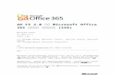 AD FS 2.0 での Microsoft Office 365 シングル サインオン …download.microsoft.com/download/C/2/A/C2A69A3E-FB1…  · Web view1 つの ad fs 2.0 インスタンスまたはフェデレーション