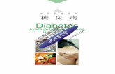 Diabetes - mtc.es · PDF fileRevisado y editado por: Fundación Europea de MTC, Dr. Antonio Merchant Preciado, Lic. en Medicina, M.S. Medicina Interna Tradicional China