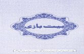 Bayt-Bazi - Al Islam Online - Official Website · PDF fileTitle: Bayt-Bazi Author:   Created Date: 10/16/2006 11:41:59 AM