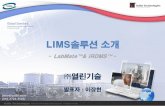 LabMate™& iRDMS™ - fkii. · PDF file영문표준자료(소개및제안서, 브로셔등) 설치, 관리자및사용자매뉴얼및training 교재를제공(다국어)합니다