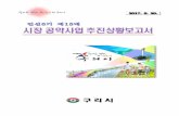 2017. 6. 20. - guri.go.kr · PDF file23친환경 농산물 학교급식 지원사업 5,438