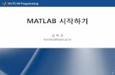 MATLAB for C/C++ Programmers - ita.kaist.ac.kr · PDF file• 강사 김탁은 ( kmste2@kaist.ac.kr ) ... (*@*.kaist.ac.kr로 끝나는 메일)만 있으면 Mathworks 홈페이지에