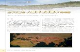 土木工程 人類文明演進中 的功能 - ciche.org.t · PDF file中華帝國，在鄭和七下西洋（1405-1433 ... 示中國境內段西 ... 洋 及太平洋的