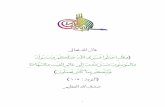 كلمة صاحب السمو - المعهد الديني ...al-mahad.com/daleel.pdf · ﺕﺎﻳﻮﺘﶈﺍ ١ ﺕﺎﻳﻮﺘﶈﺍ ﺔﻤﺋﺎﻗ ﺔﺤﻔﺼﻟﺍ ﻉﻮﺿﻮﳌﺍ