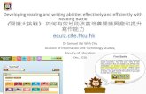 Developing reading and writing abilities effectively and ...Ho Lap Primary School (sponsored by Sik Sik Yuen) 2. Toi Shan Association Primary School 3. Xianggang Putonghua Yanxishe