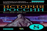 УДК 372 - samara-history.ucoz.netsamara-history.ucoz.net/simonova-metodichka_8_klass.pdf · И. В. Амосова, ... является презентация, т. е. публичное