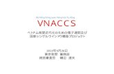 Hệ thống thông quan Hàng hóa T VNACCS - · PDF fileベトナム税関近代化のための電子通関及び 国家シングルウインドウ構築プロジェクト VNACCS