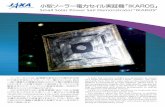 Small Solar Power Sail Demonstrator IKAROS sail missions are also being studied in the world. JAXA will lead future solar system exploration using solar power sails. Our missions will