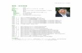 履歴・研究略歴 - robot.t.u-tokyo.ac.jp · PDF file2. I. Endo, H. Asama, T. Nagamune: "A Database System and an Expert ... Artificial Intelligence, vol ... H. Asama, H. Tashiro: