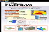 CATIA V5統合型 FloEFD - 構造計画研究所 SBD営業部 ...sbd.sakura.ne.jp/product/pdf/postfile/FloEFD_series_A4.pdf必要ソフトウェア CATIA V5 R15 -R18、MS Excel、MS