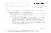 テクニカル インフォメーション - ClassNK - English · PDF file · 2012-03-22(1) solas iii/1.5 及びlsa ... 由降下式救命艇の離脱システムの試験方法に関するsolas